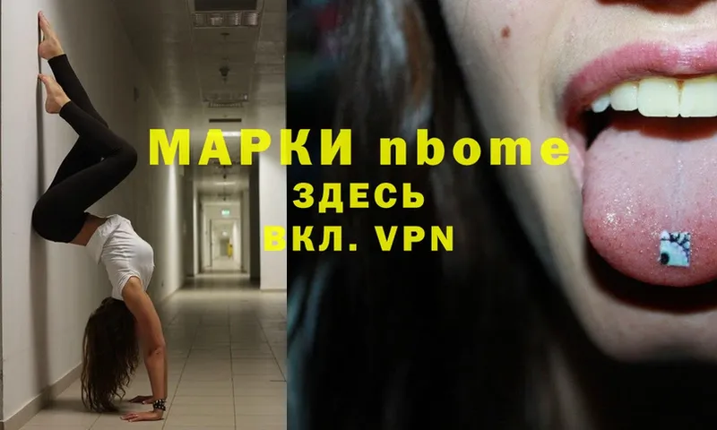 Марки NBOMe 1,5мг  Камышлов 